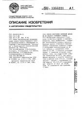 Способ получения кормовой добавки из жидкого торфяного отжима (патент 1355221)