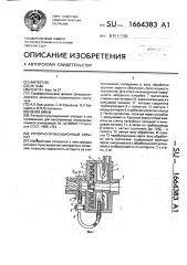 Роторно-пульсационный аппарат (патент 1664383)