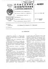 Сухой док (патент 461859)
