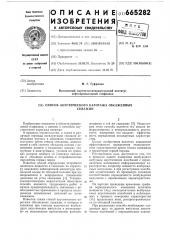 Способ акустического каротажа обсаженных скважин (патент 665282)
