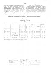 Способ получения производных тиазолина-2 (патент 352901)