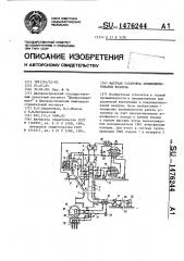 Шахтная установка кондиционирования воздуха (патент 1476244)