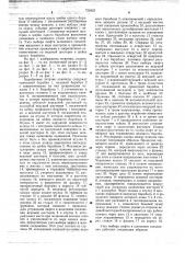 Барабанные летучие ножницы (патент 725825)