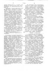 Устройство для регистрации электрических сигналов (патент 779886)