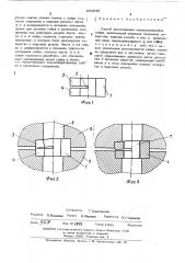 Способ изготовления самоконтрящейся гайки (патент 484940)