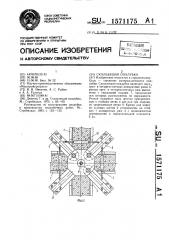 Скользящая опалубка (патент 1571175)