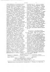Устройство телеконтроля регенераторов линии связи (патент 1363496)