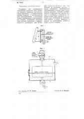 Устройство для непрерывного определения удельного веса жидкости (патент 75905)