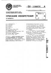 Способ получения раствора окситетрациклина для инъекций (патент 1186074)