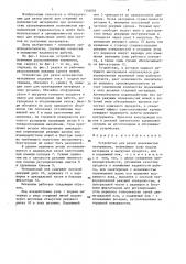 Устройство для резки волокнистых материалов (патент 1330093)