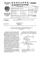 Способ получения производных индана или их солей, рацематов или оптическиактивных антиподов (патент 634663)