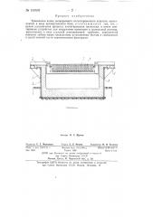 Травильная ванна непрерывного патентировочного агрегата (патент 139535)