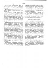 Порционный дозатор для мелкокусковых и штучных материалов (патент 558162)