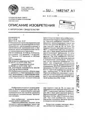 Нефтяной разбавитель маслянистых антисептиков (патент 1682167)