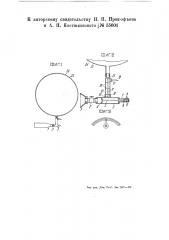 Автоматическое приспособление для наполнения сжатым газом баллонов, служащих для сохранения пловучести получивших пробоины судов (патент 55601)