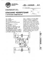 Транспортное средство (патент 1428629)