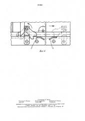 Устройство для фиксации откатной створки (патент 1618861)
