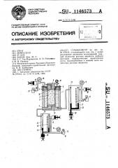 Стабилометр (патент 1146573)