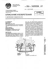 Горелка (патент 1633224)