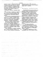 Устройство для резки труб в скважине (патент 717279)