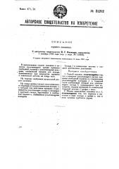 Глухой сальник (патент 31202)