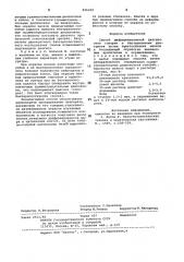 Патент ссср  826208 (патент 826208)