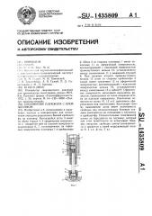 Соединение плунжера с крейцкопфом (патент 1435809)