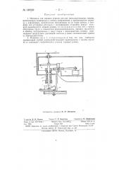 Машинка для завивки рожков рогулек шелкокрутильных машин (патент 149692)