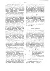 Устройство для обработки аэродинами-ческих kahabok ha поверхности полу-сферы (патент 823080)