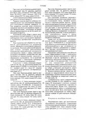 Формовочная смесь для изготовления абразивного инструмента (патент 1710323)