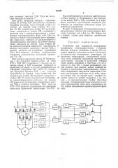 Устройство для управления асинхронным трехфазным электродвигателем (патент 466597)
