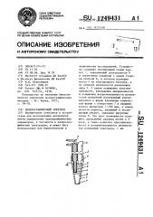 Полярографический электрод (патент 1249431)