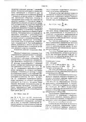 Устройство для испытания на прочность образца материала (патент 1728715)
