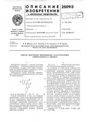 Способ получения производных 3,4,5,6-тетрагидро- хиноксалино (патент 250913)