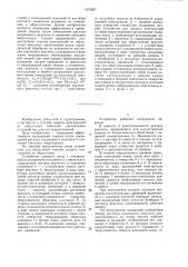 Способ защиты конструкций от обрастания морскими организмами и устройство для его осуществления (патент 1470607)