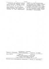 Устройство для измерения геометрических параметров,например, кочанов капусты (патент 1322078)