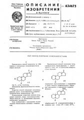 Способ получения эпоксиандростанов (патент 634675)