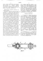 Устройство для сборки пластинчатых цепей (патент 1542694)