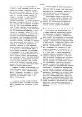 Автоматический делительный стол (патент 1289658)