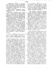 Схват (патент 1119842)