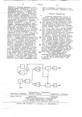 Генератор инфранизких частот на биениях (патент 780149)