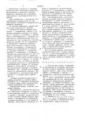 Резонансный привод (патент 1563963)