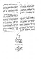 Способ изготовления резьбы (патент 1611616)