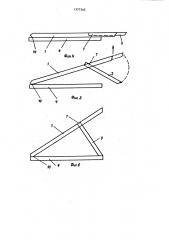 Складной объемный блок крыши (патент 1377345)