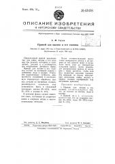 Припой для магния и его сплавов (патент 63438)
