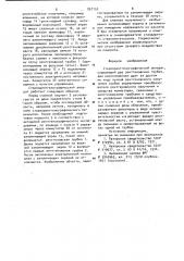 Стереорентгенографический аппарат (патент 957152)