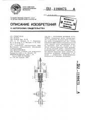 Роторная буровая установка (патент 1180475)