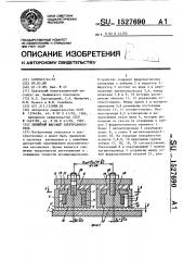Линейный шаговый электродвигатель (патент 1527690)