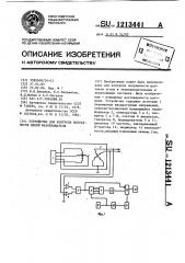 Устройство для контроля исправности цепей фазовращателя (патент 1213441)