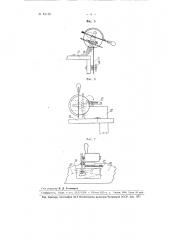 Универсальный пилоточный аппарат (патент 81119)